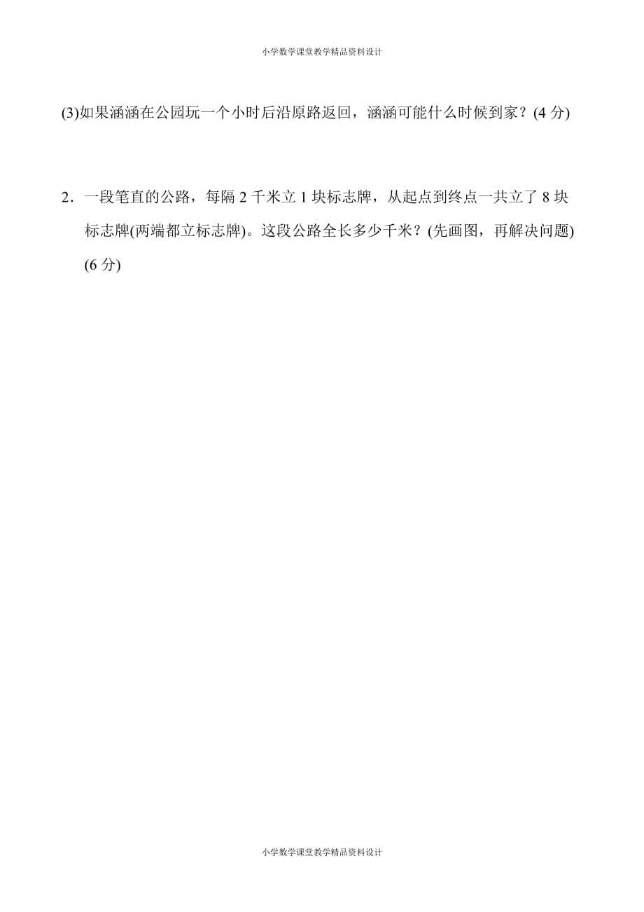 北师大版二年级下册数学-第4单元 测量-第四单元跟踪检测卷_第5页