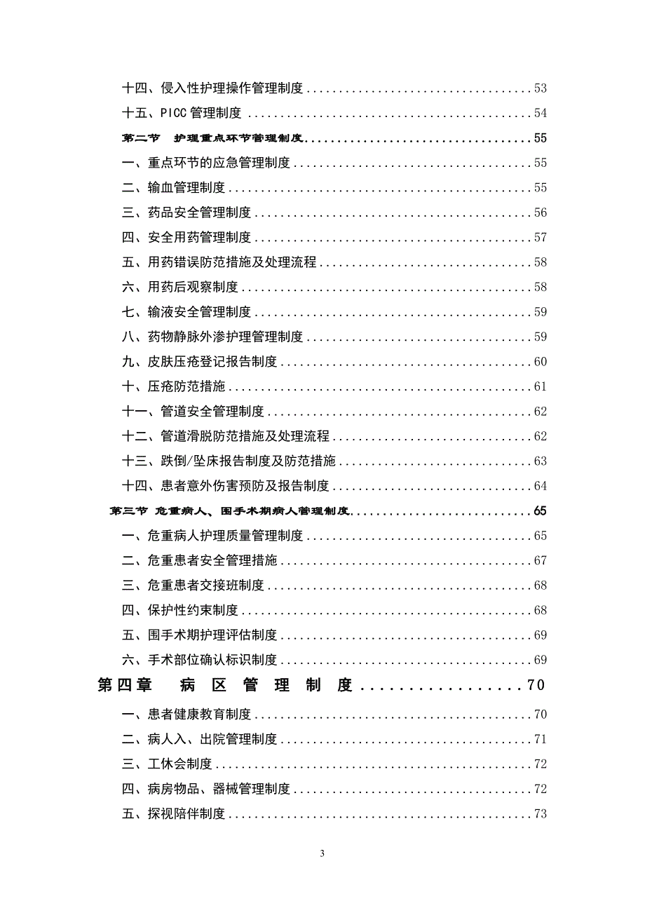 (2020年）医疗制度核心__第4页