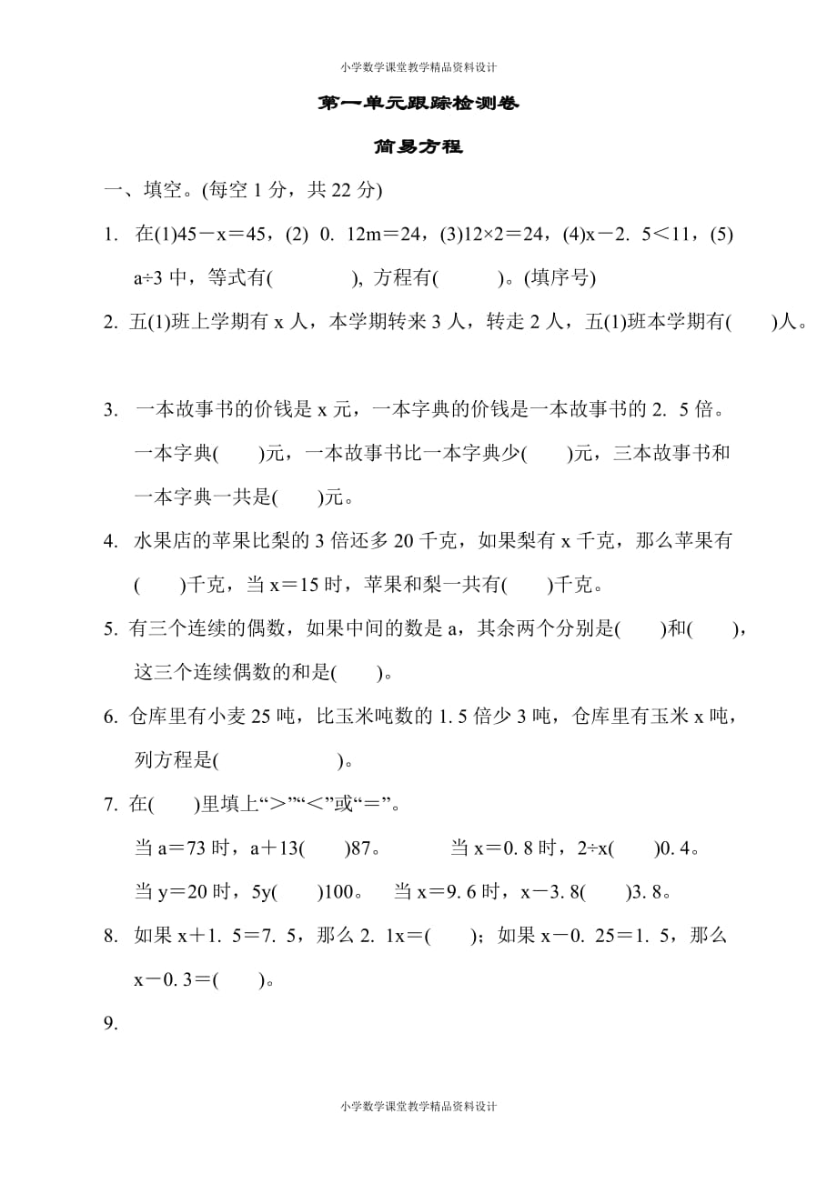 最新精品苏教版五年级下册数学-第一单元跟踪测试卷_第1页