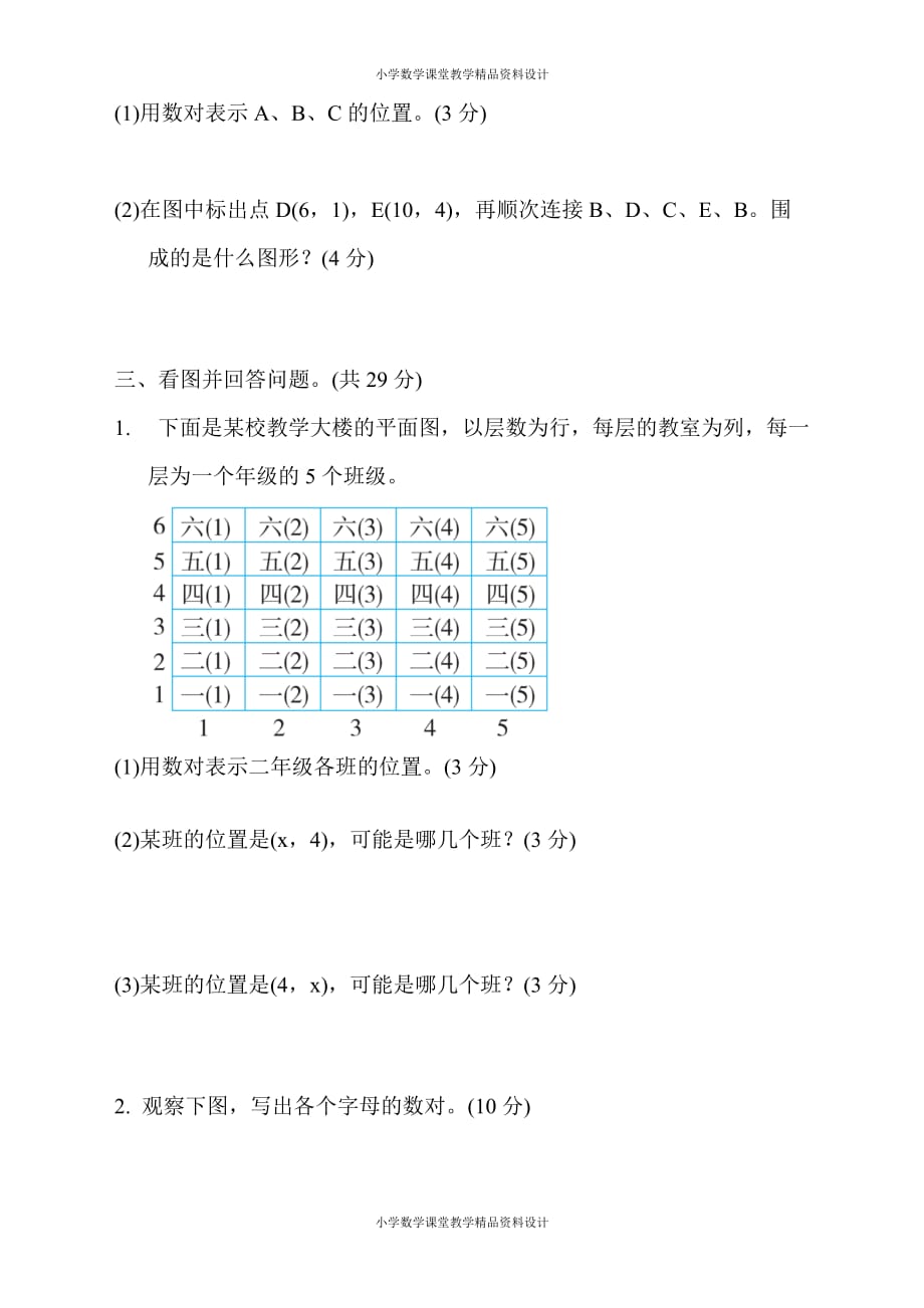 最新精品苏教版四年级下册数学-周测培优卷13_第3页