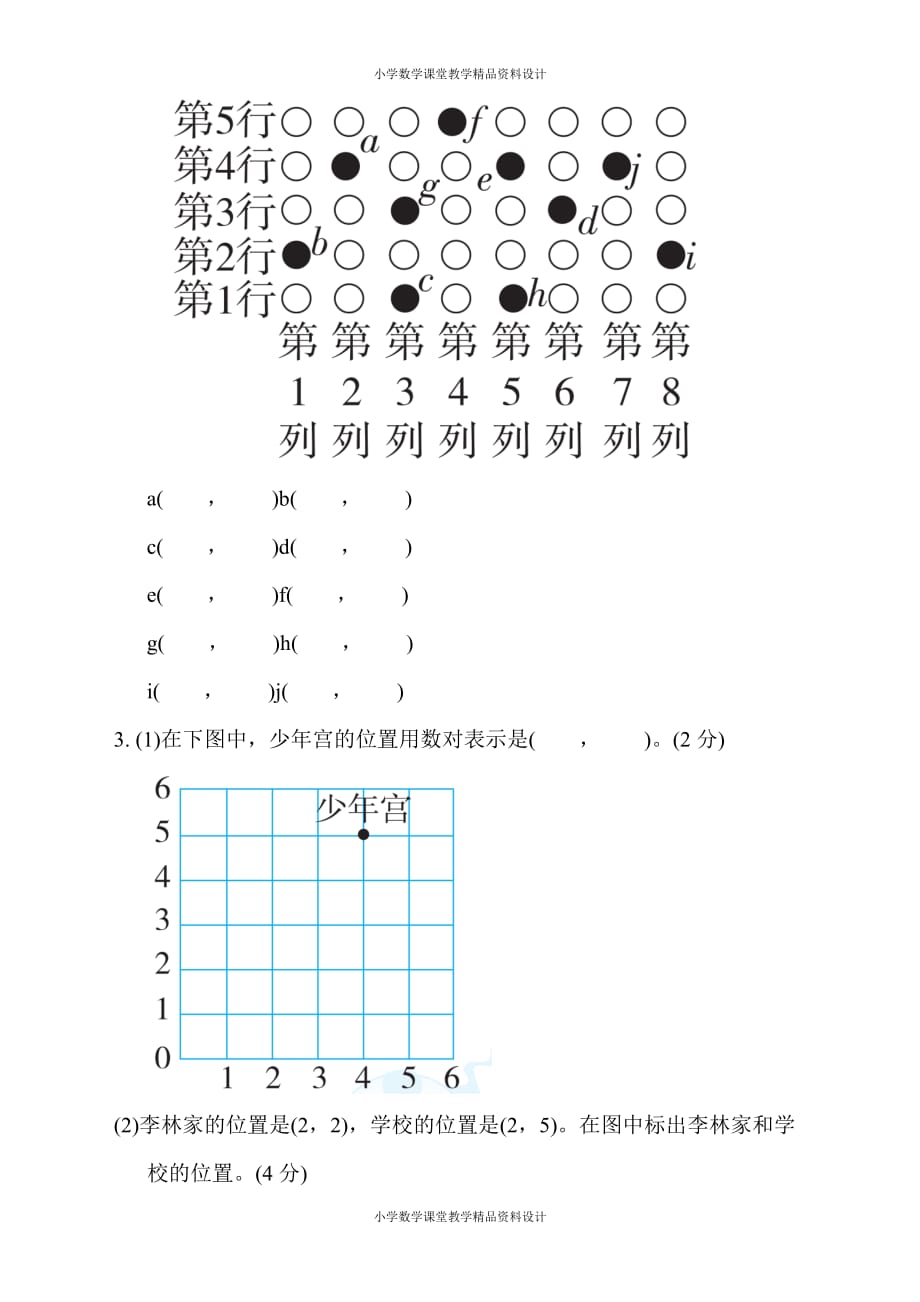 最新精品苏教版四年级下册数学-周测培优卷13_第4页