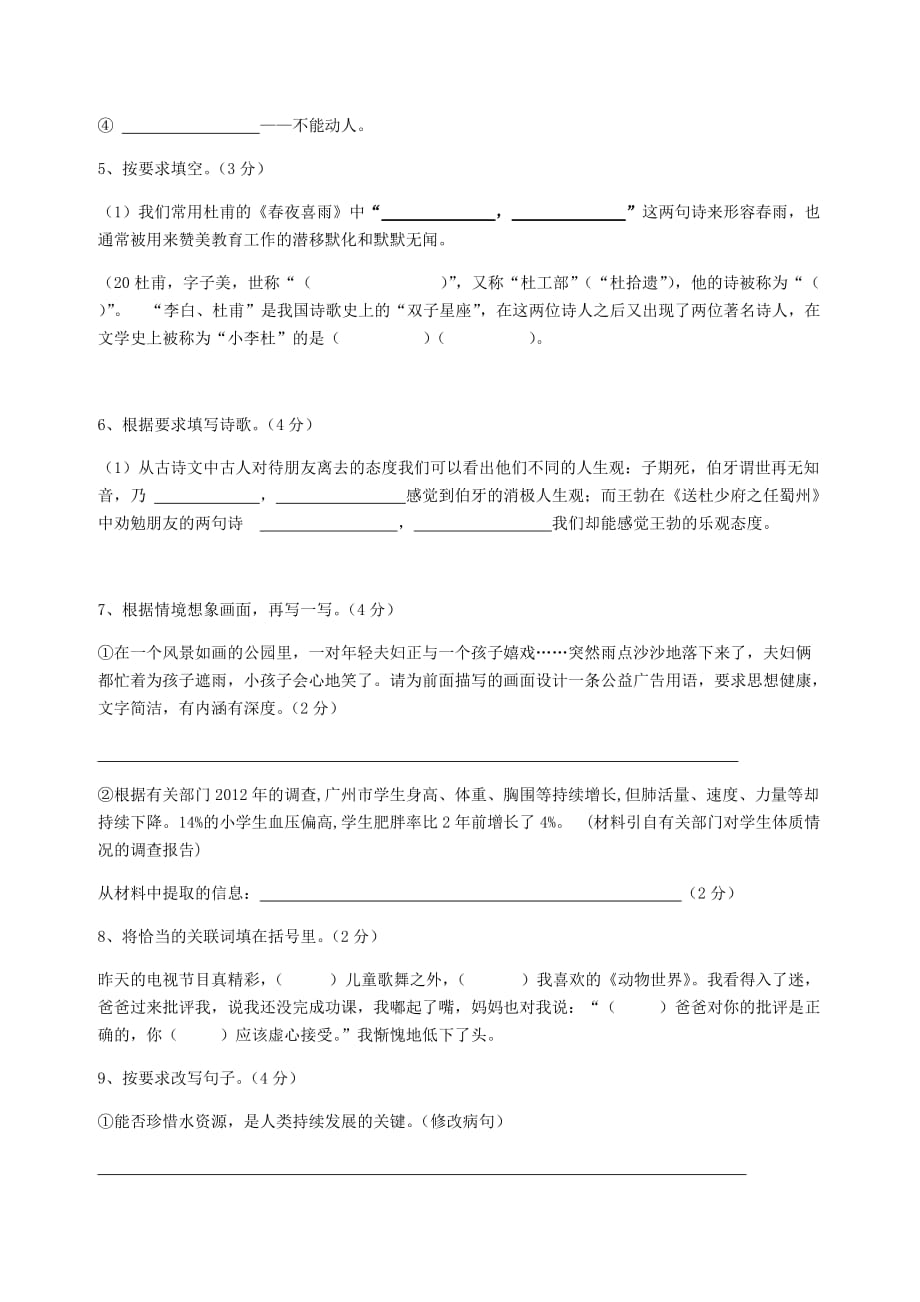 部编版六下语文期末练习卷17小升初语文试卷_第2页