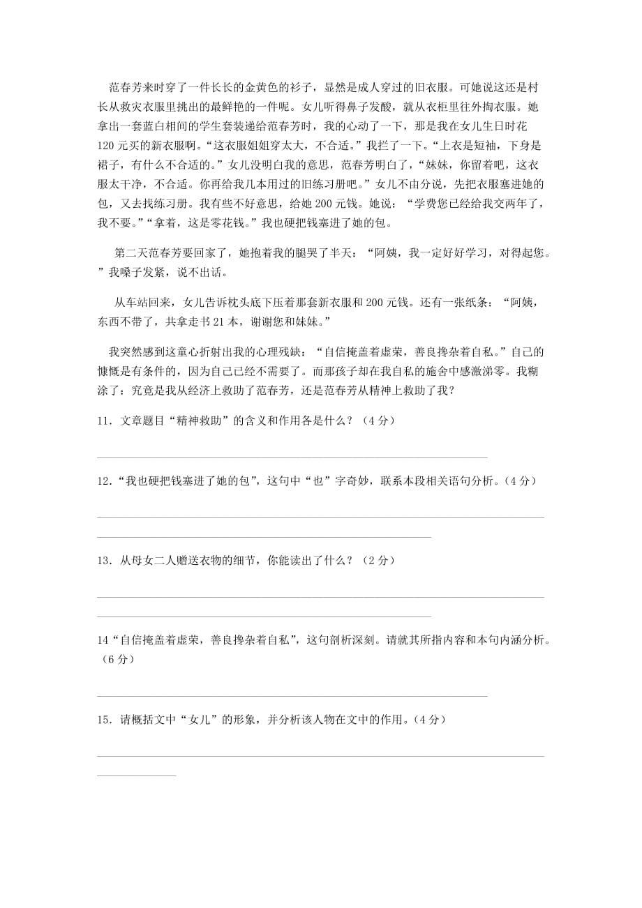 部编版六下语文期末练习卷17小升初语文试卷_第4页