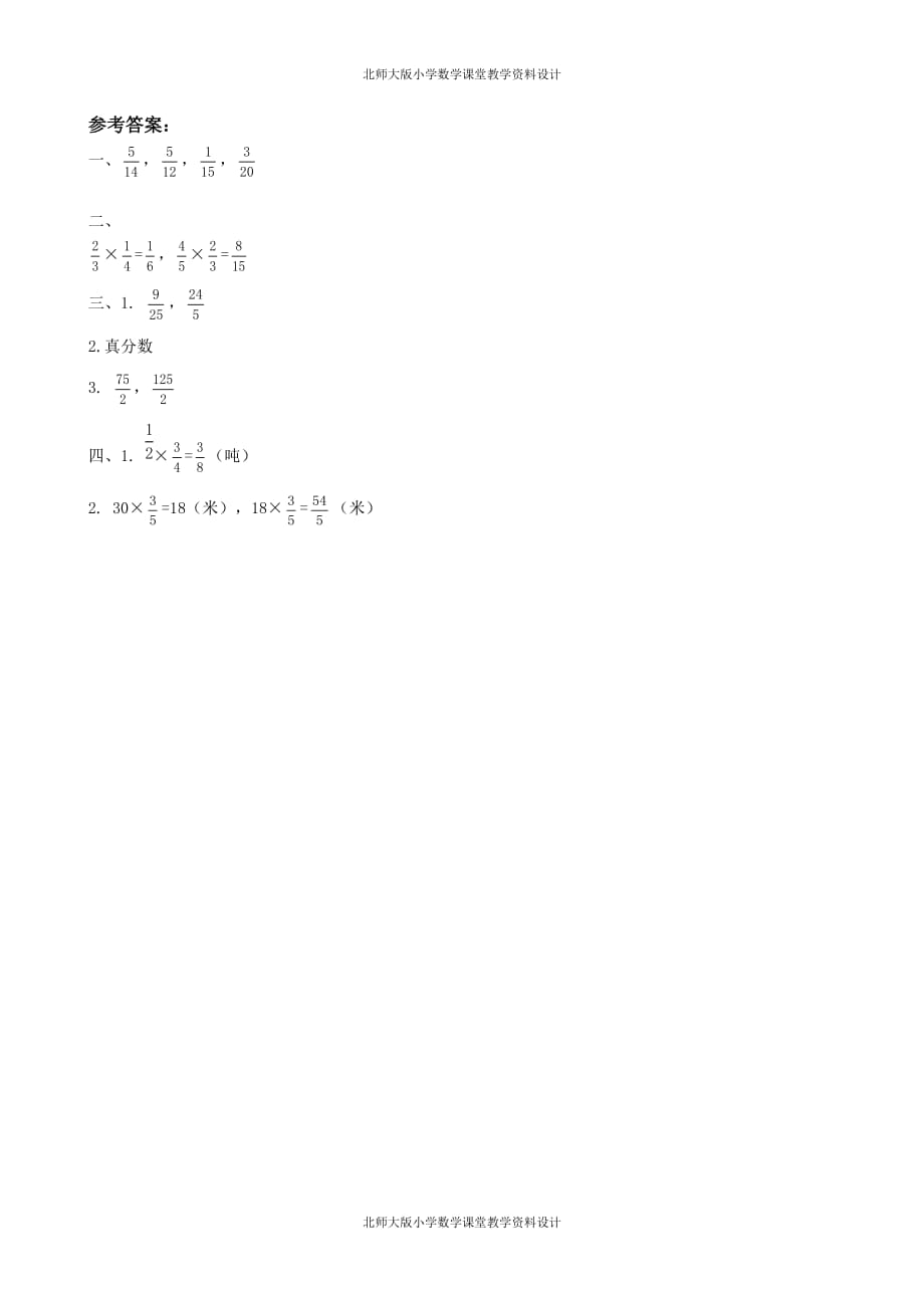 北师数学五年级下册一课一练-第三单元 分数乘法-3.5 分数乘法（三）（1）_第2页