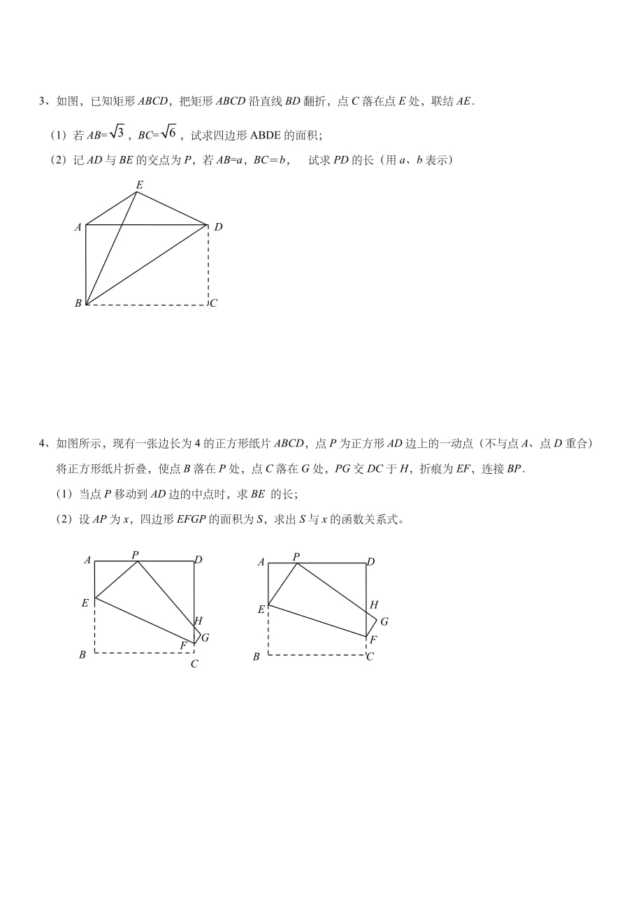 初二下四边形压轴题 (修复的).doc_第2页