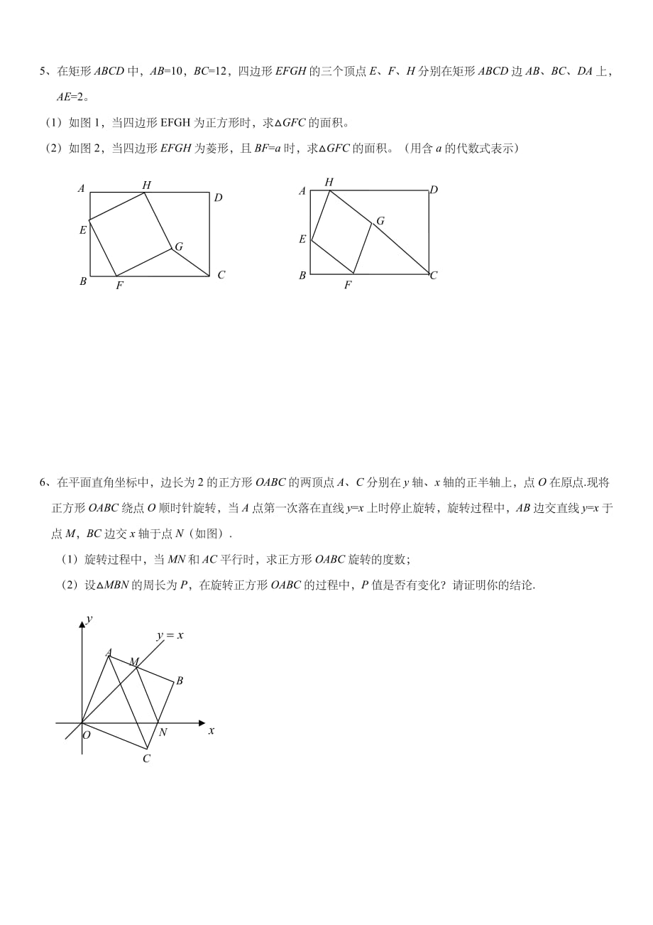 初二下四边形压轴题 (修复的).doc_第3页