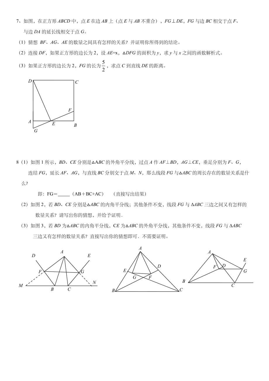 初二下四边形压轴题 (修复的).doc_第4页