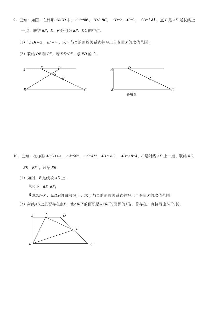 初二下四边形压轴题 (修复的).doc_第5页