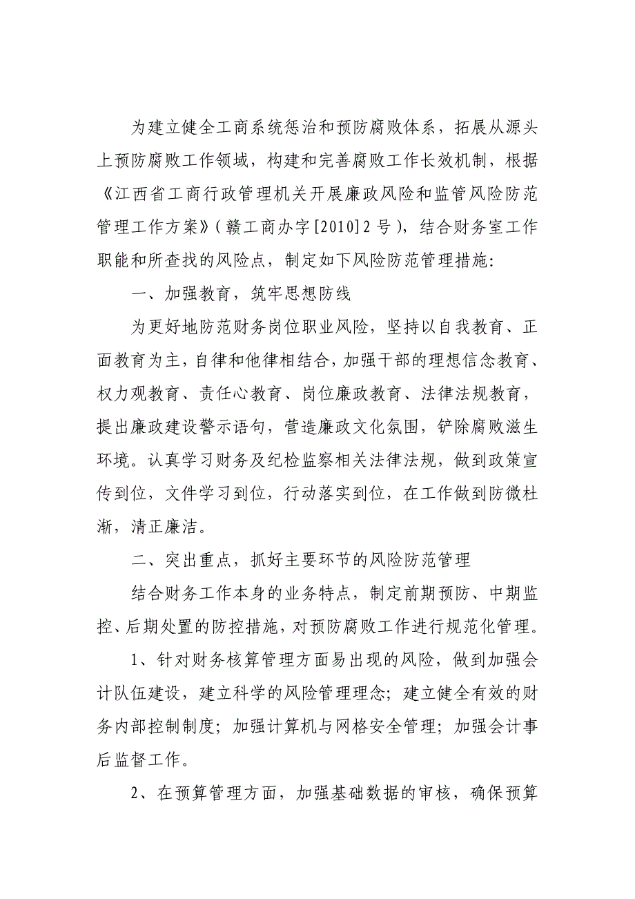 2020年(风险管理）办公室风险防范管理措施__第4页