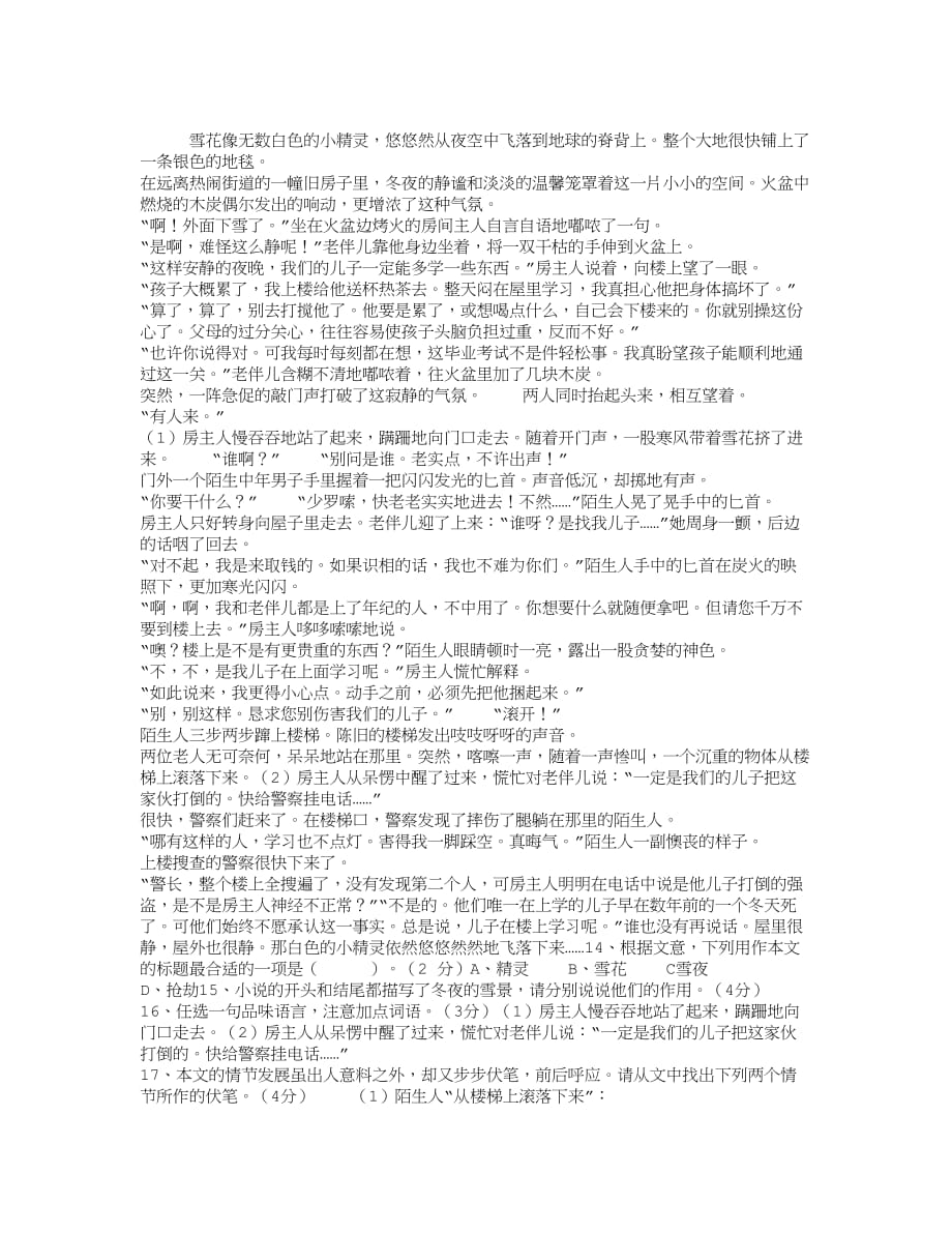 《雪夜》阅读答案.doc_第1页