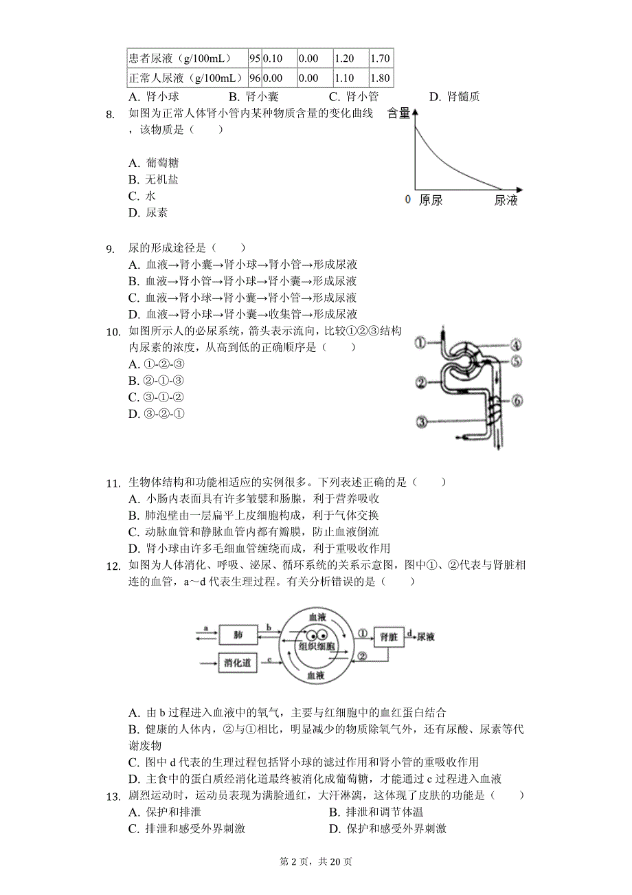 2020年山东省枣庄市中考生物模拟试卷解析版_第2页