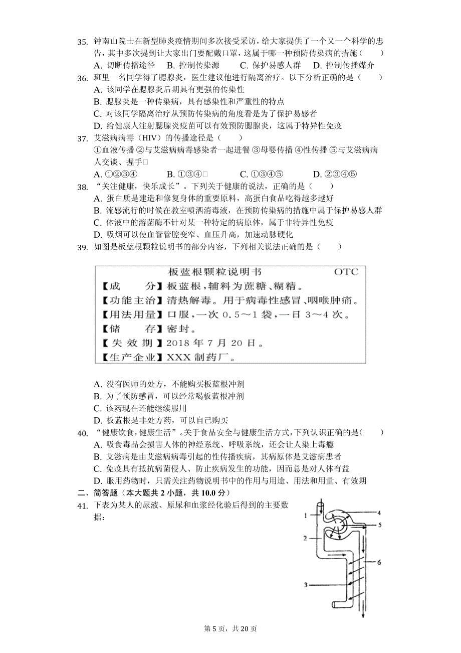 2020年山东省枣庄市中考生物模拟试卷解析版_第5页