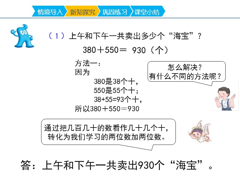 新人教版三年级上册数学第二单元《笔算几百几十加、减几百几十》名师教学课件_第3页