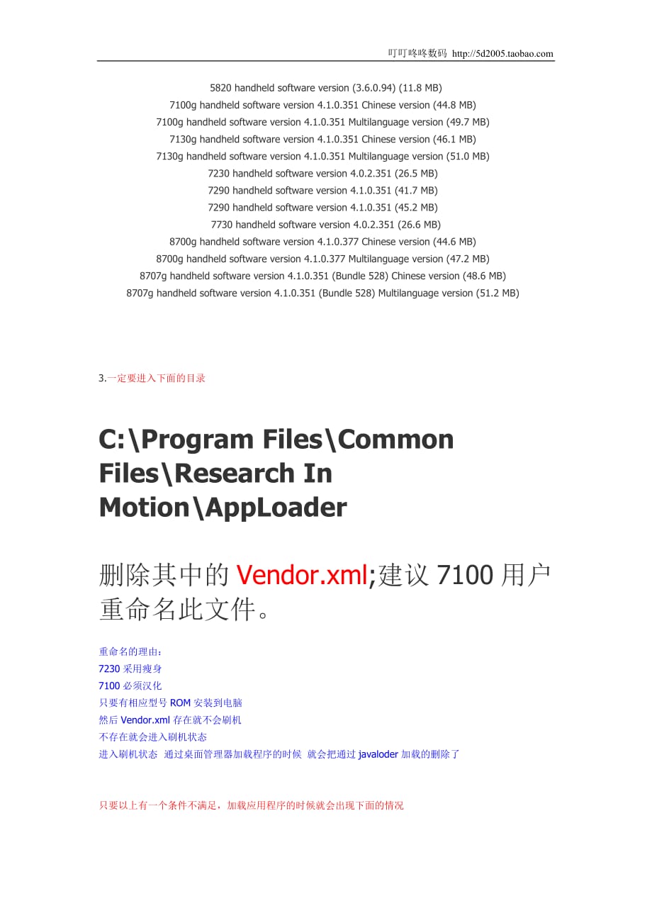 2020年(风险管理）给黑莓刷ROM 的详细教程(刷机有风险)__第2页