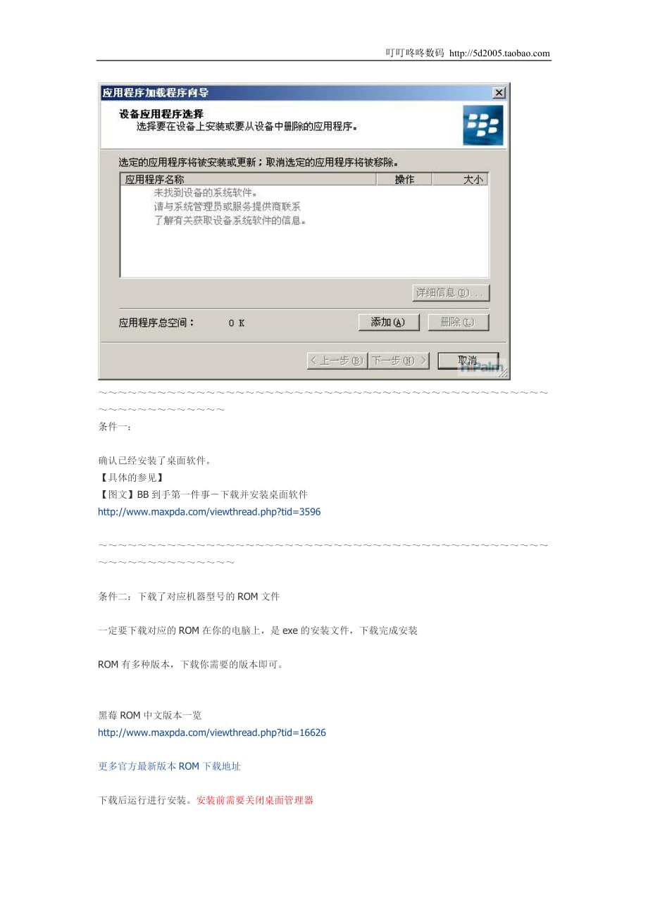 2020年(风险管理）给黑莓刷ROM 的详细教程(刷机有风险)__第3页