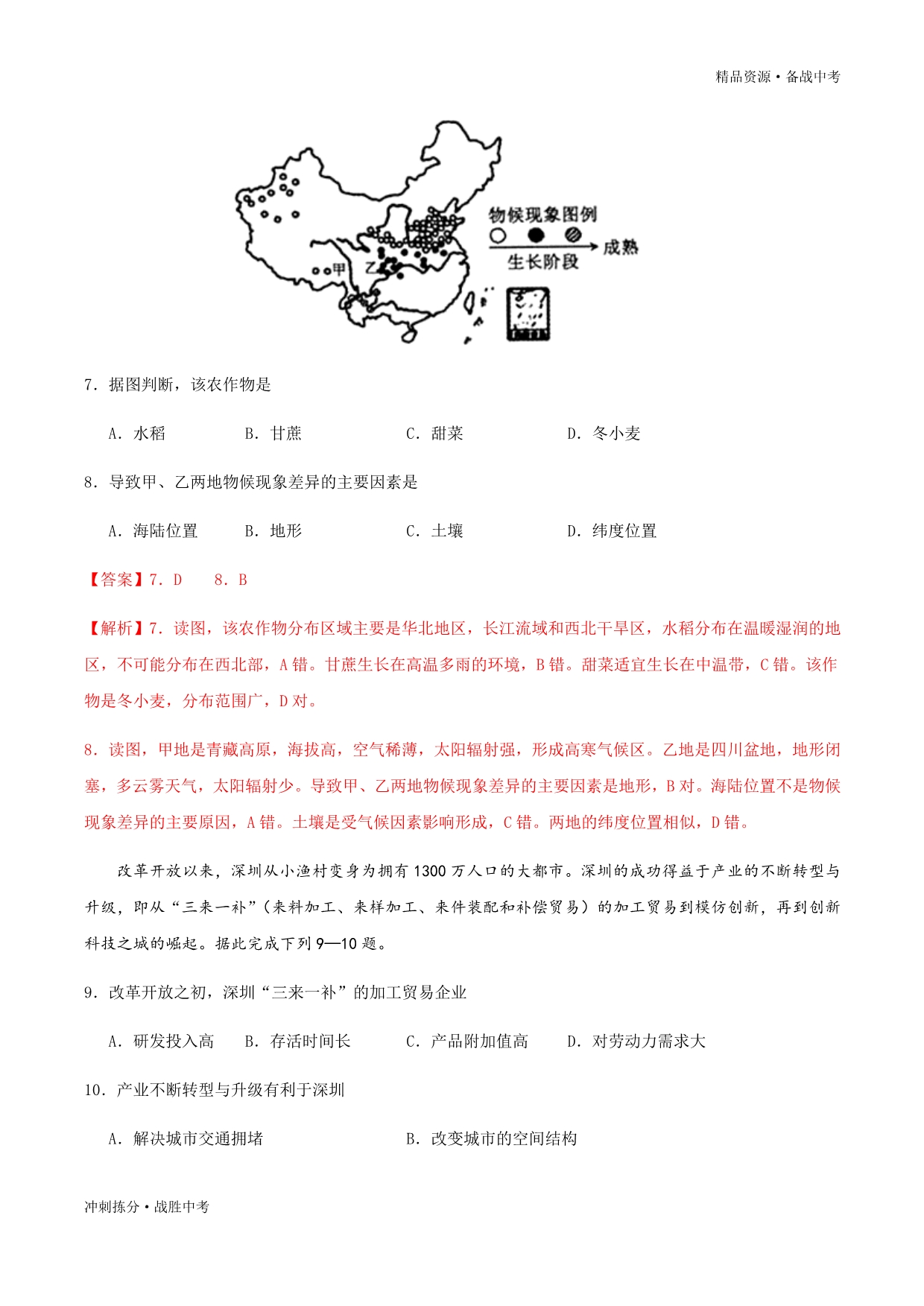 冲刺2021年广东中考地理复习名校全真模拟4（教师版）[拣分]_第4页