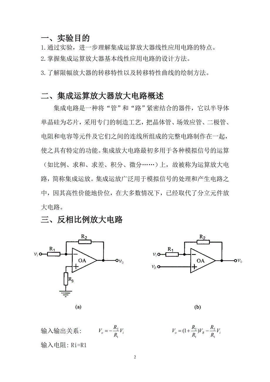 2020年集成运算放大器的运用试验报告_第2页