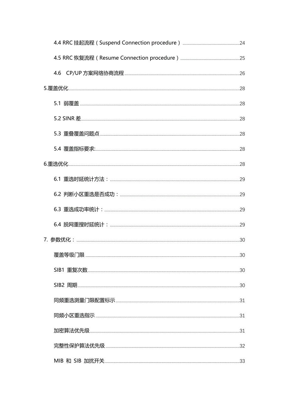 NB-IOT技术及优化_第3页