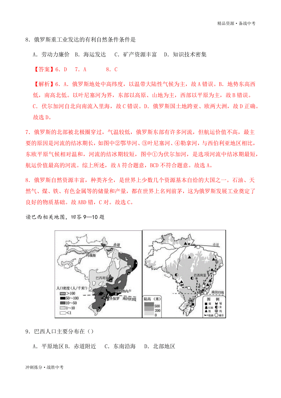 冲刺2021年福建中考地理复习全真模拟试卷（教师版）(02)[拣分]_第4页