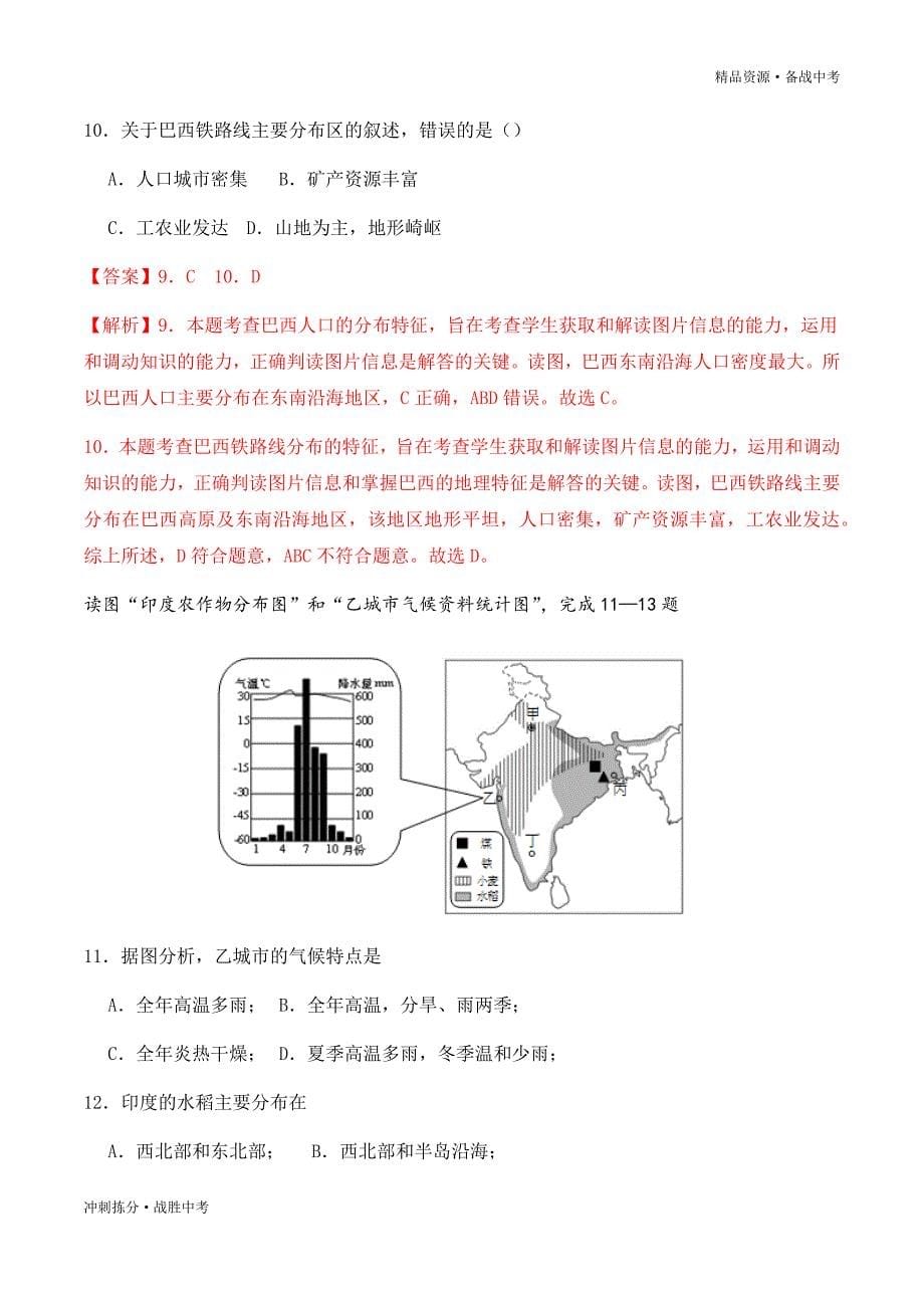 冲刺2021年福建中考地理复习全真模拟试卷（教师版）(02)[拣分]_第5页