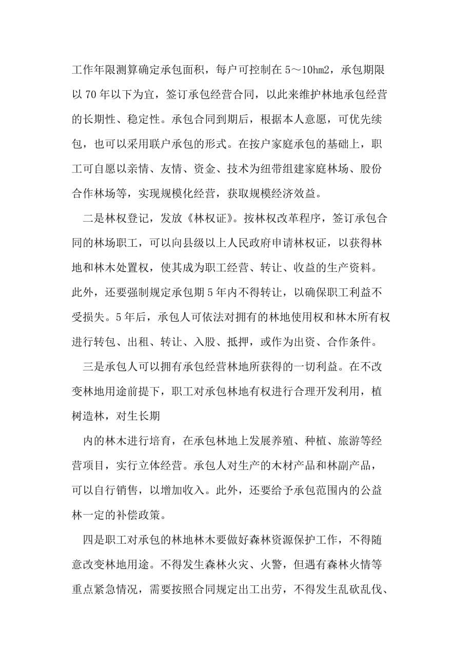 《黑龙江省地方国有林场林权制度改革的对策》-公开DOC·毕业论文_第5页