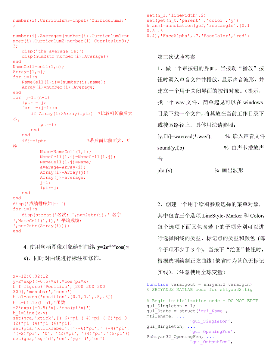 matlab上机习题详解 试题答案_第3页