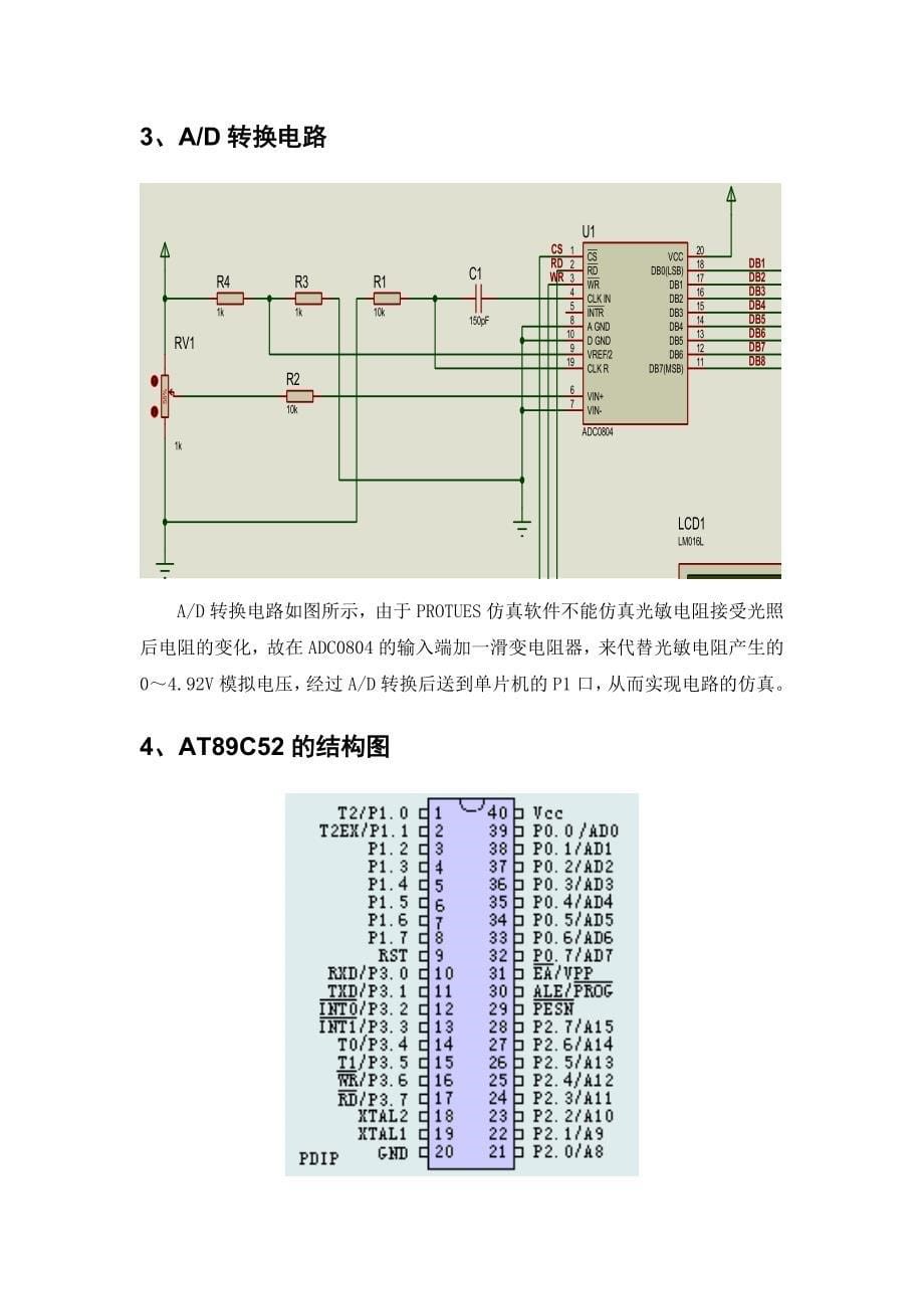 q 基于光电传感器测距系统设计_第5页