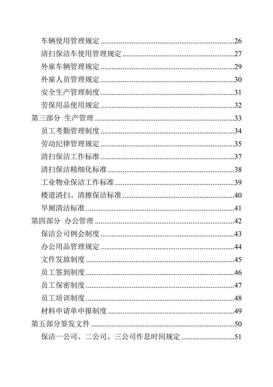 （2020年）环卫清洁公司管理制度汇编__第5页