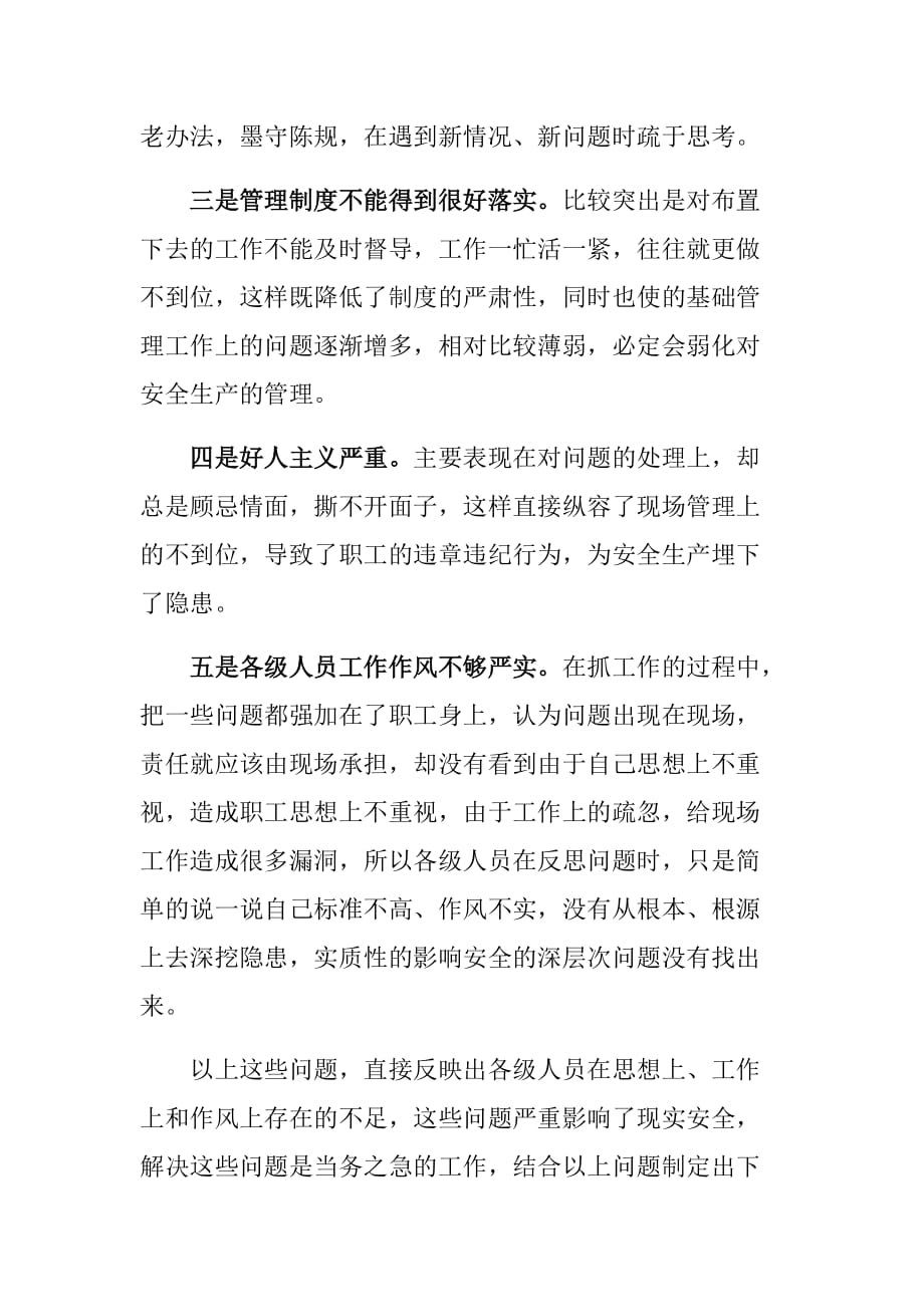 2018年8月份安全专题学习小结.doc_第4页