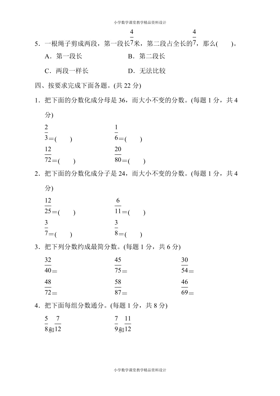 最新精品苏教版五年级下册数学-周测培优卷9_第3页