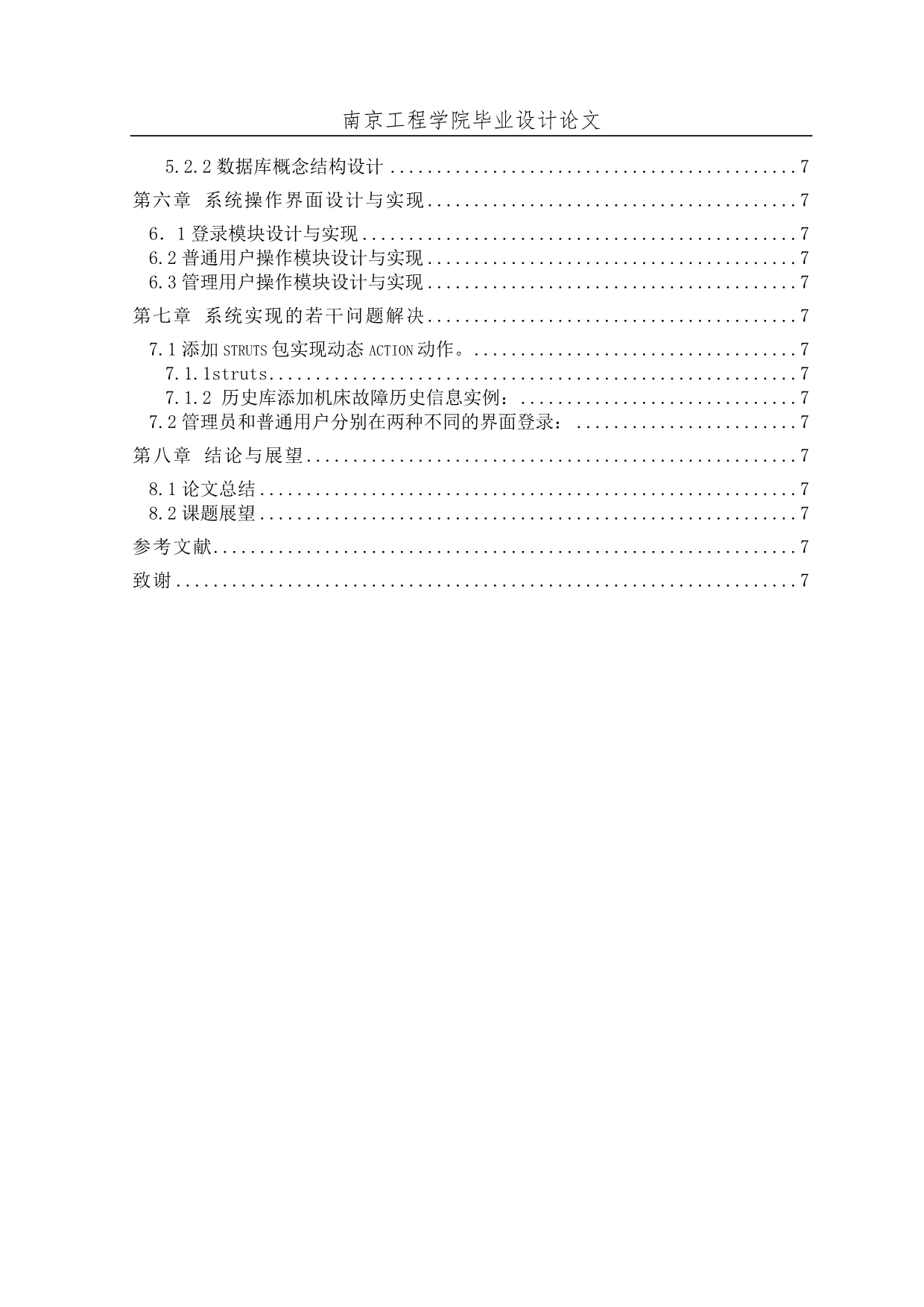 《机床厂故障诊断专家系统设计》-公开DOC·毕业论文_第4页