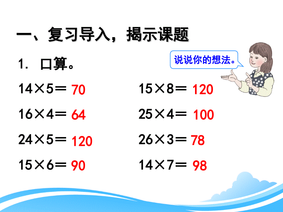 人教版四年级上册数学第六单元《灵活试商（例5）》教学课件_第2页