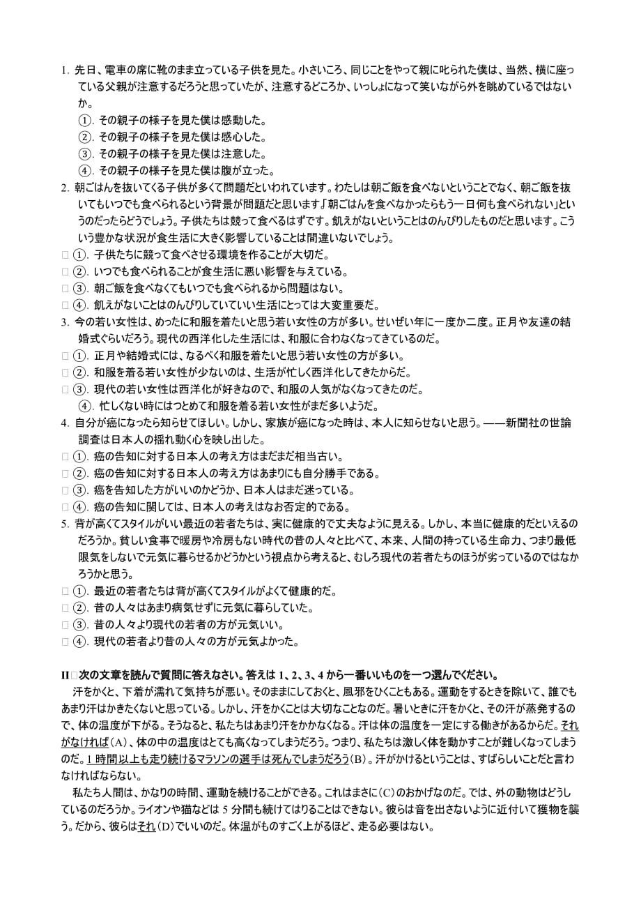 2013届海文钻石卡学员二外日语第三次模拟试题.doc_第4页