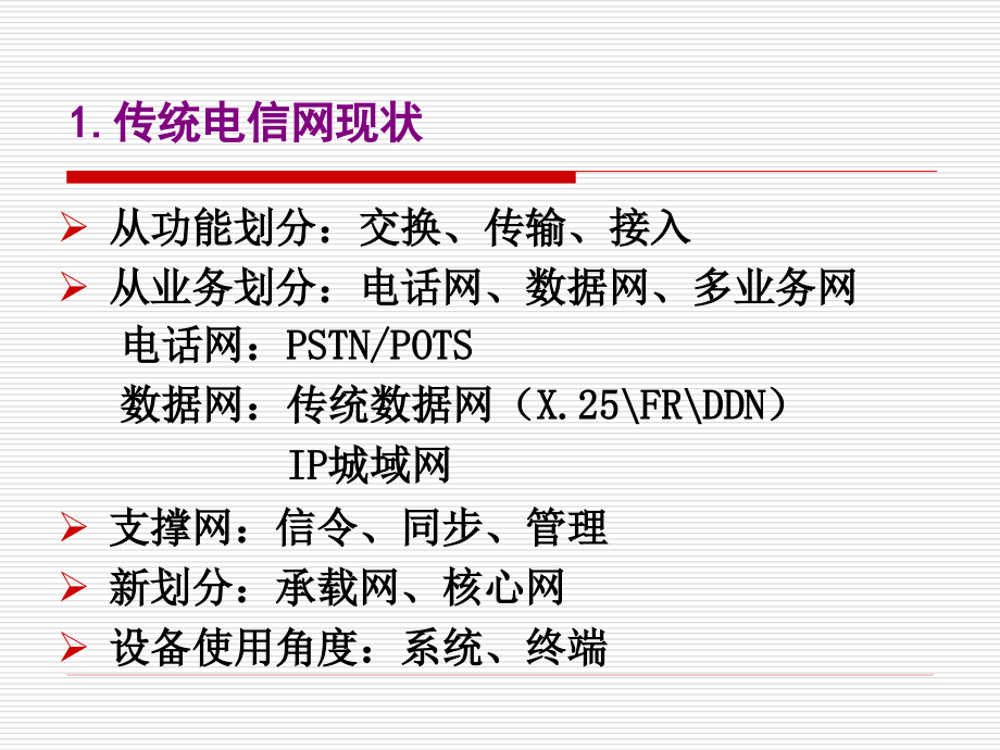 《电信核心网的演进-1-迟学芬》-精选课件（公开PPT）_第3页