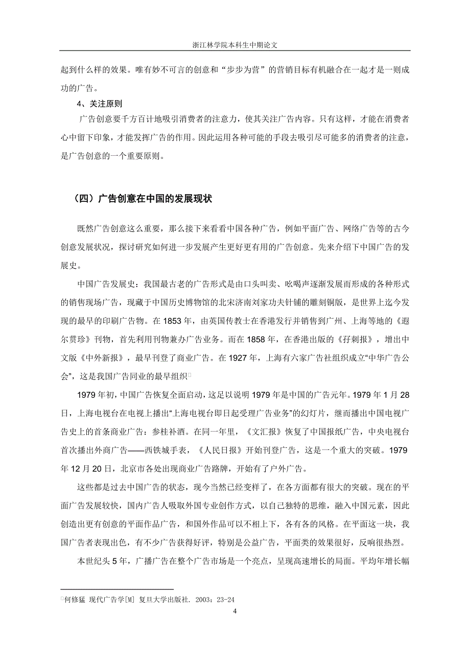 《广告创意的方法及应用论文》-公开DOC·毕业论文_第4页