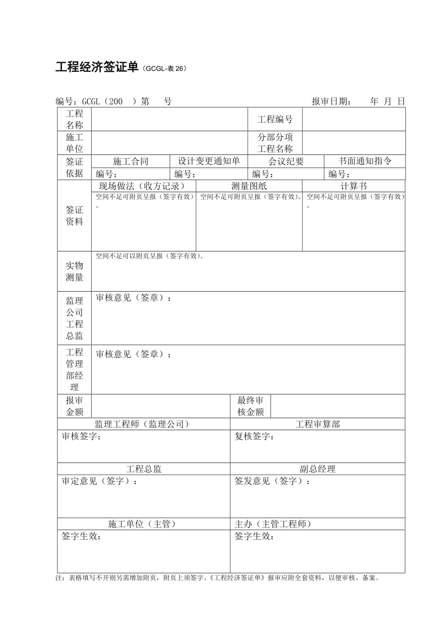 （2020年）工程经济签证管理办法__第4页