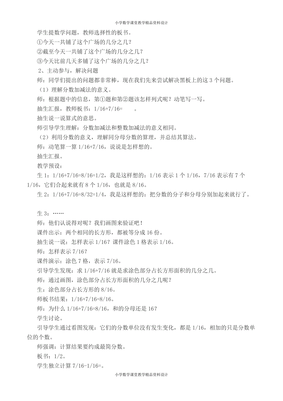 西师大版小学五年级下册数学教案-第四单元分数加减法_第2页