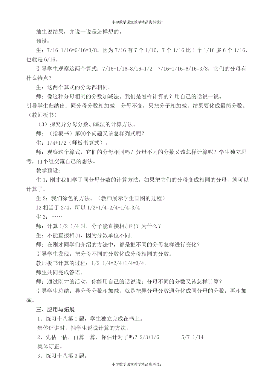 西师大版小学五年级下册数学教案-第四单元分数加减法_第3页