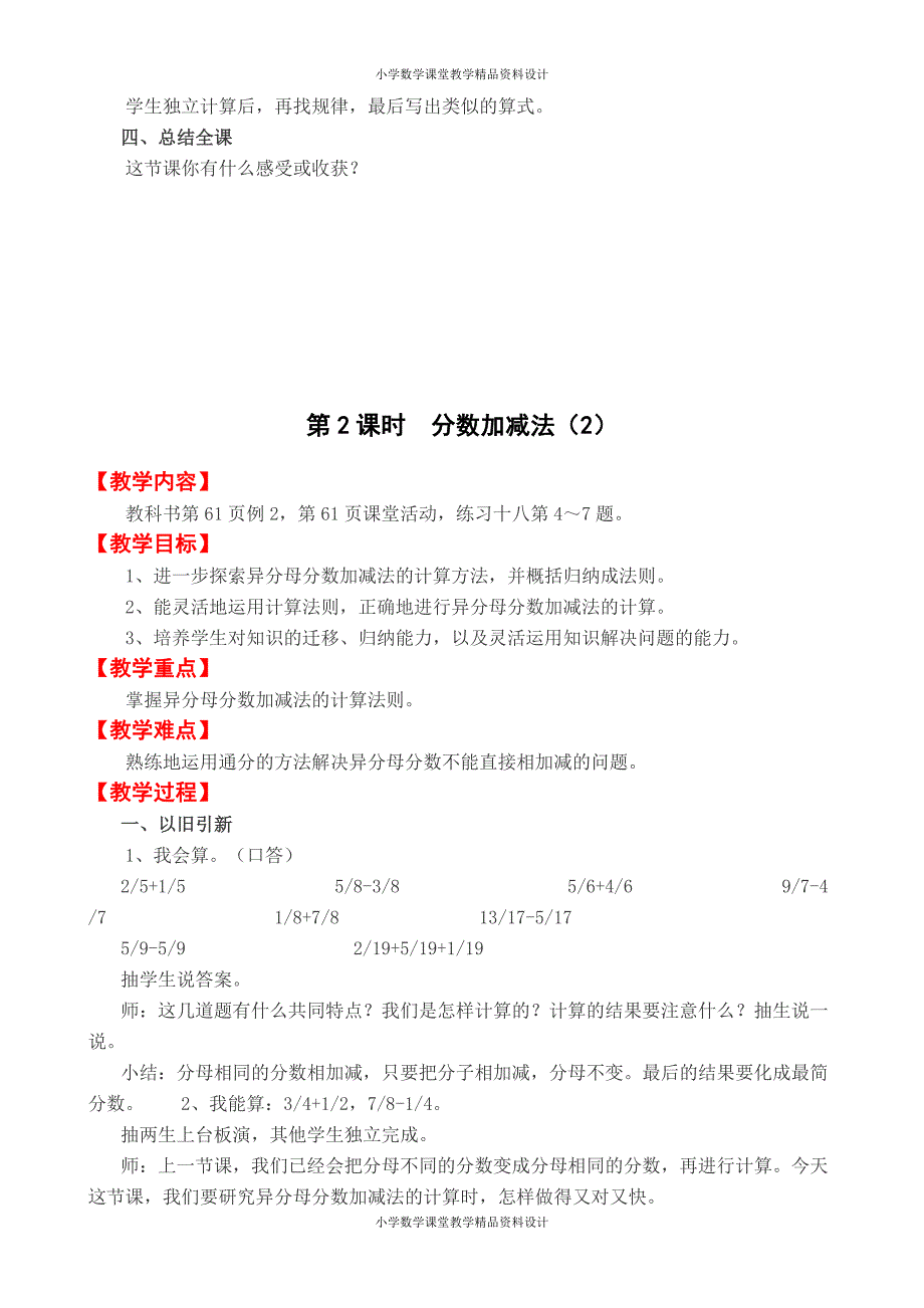 西师大版小学五年级下册数学教案-第四单元分数加减法_第4页