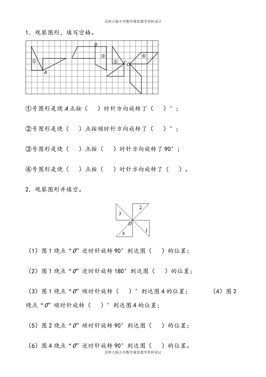 北师数学六年级下册一课一练-3.2 图形的旋转（二）_第1页