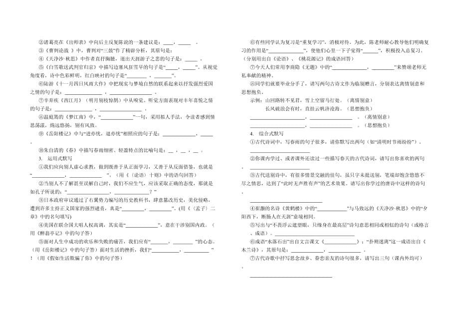 中考语文古诗词默写复习题及答案.doc_第5页
