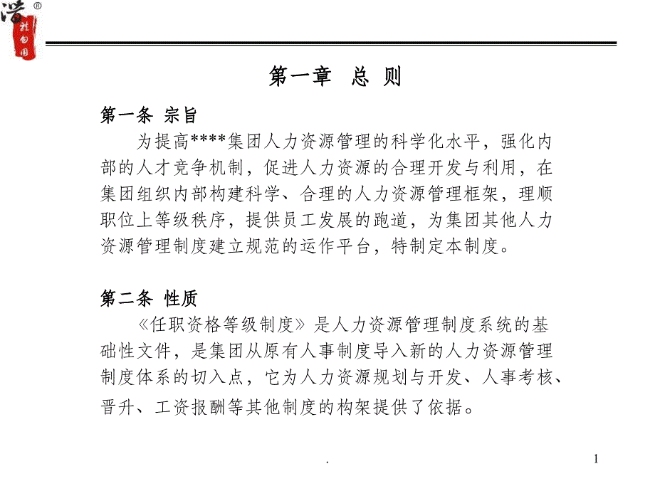 任职资格等级制度最新版_第2页