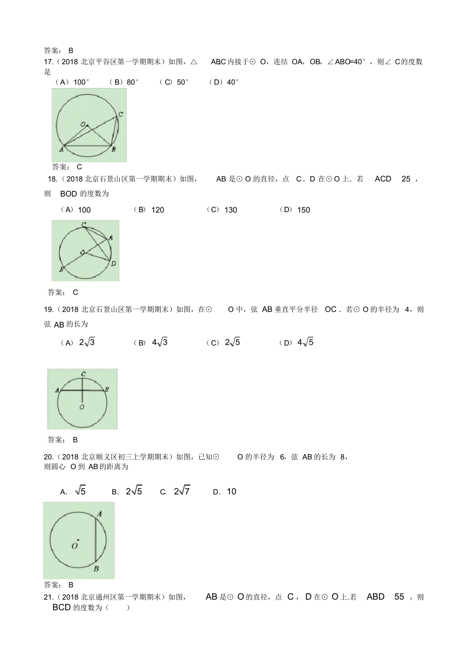 [冲刺拣分]2019年北京中考数学习题精选：圆的基本性质（含解析）_第4页