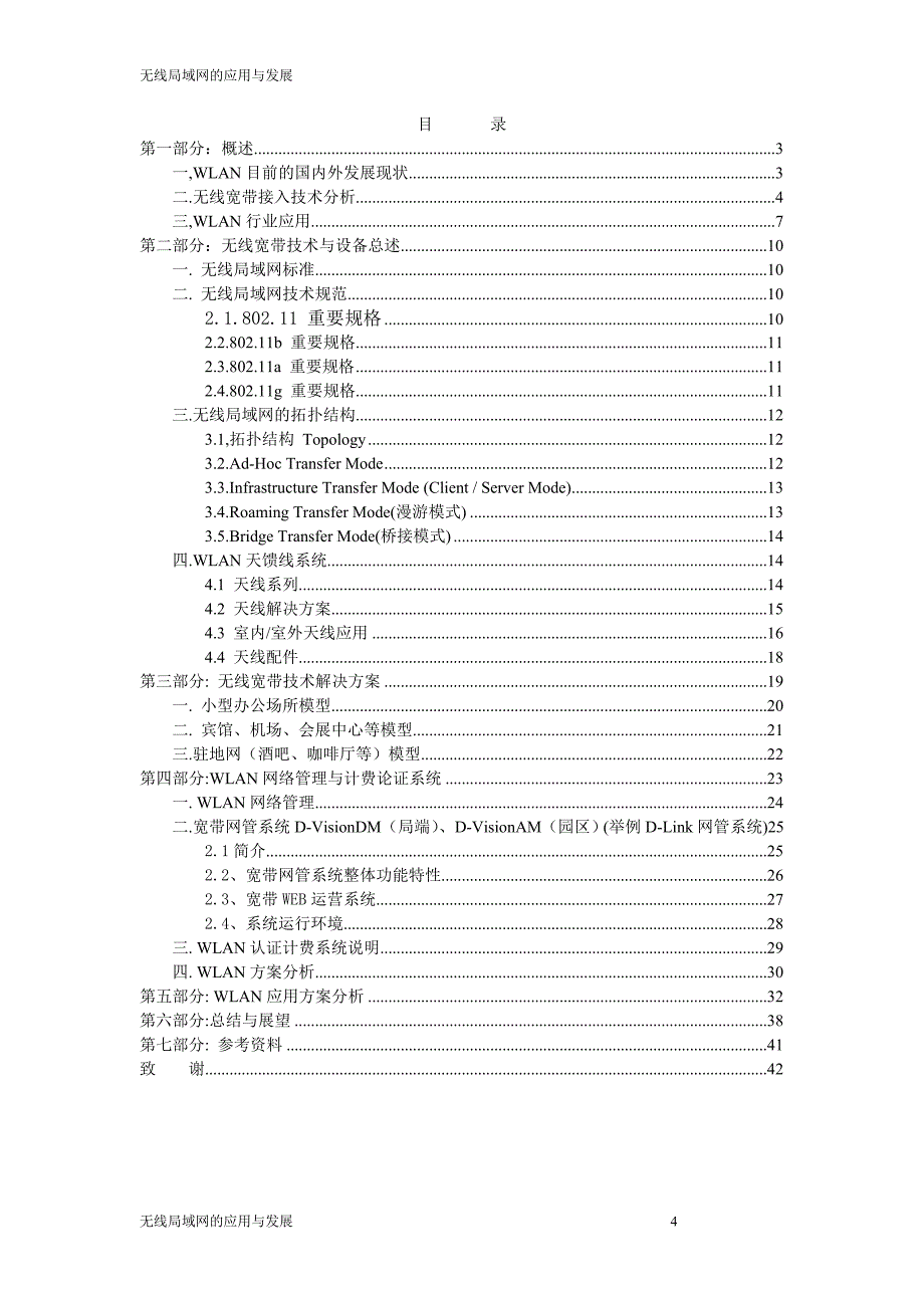 2020年(发展战略）无线局域网的应用与发展__第4页