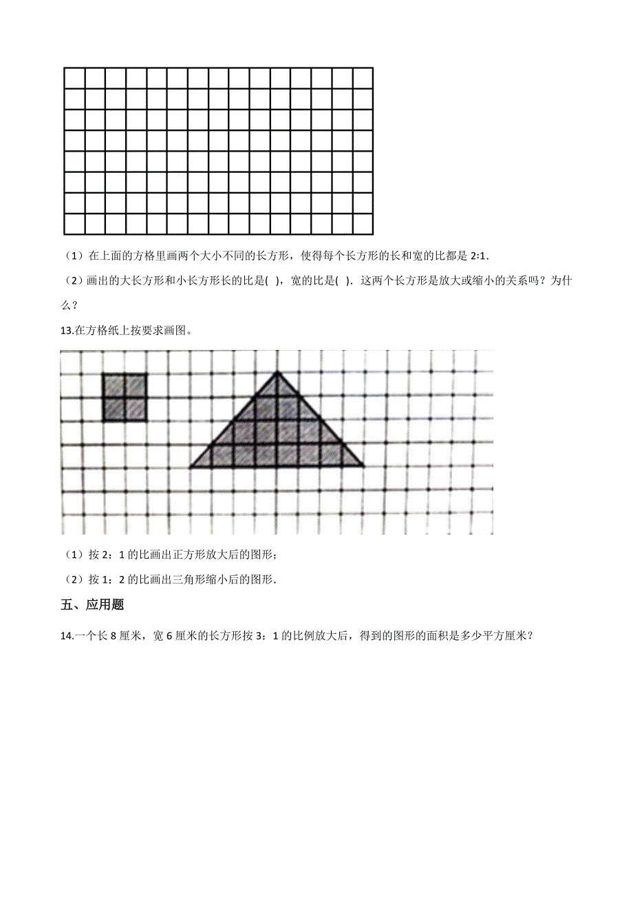 六年级下册数学一课一练-2.4图形的放大和缩小 北师大版（含答案）.docx_第2页