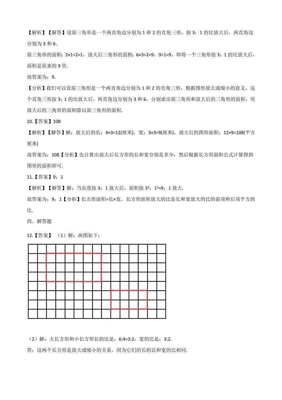 六年级下册数学一课一练-2.4图形的放大和缩小 北师大版（含答案）.docx_第5页