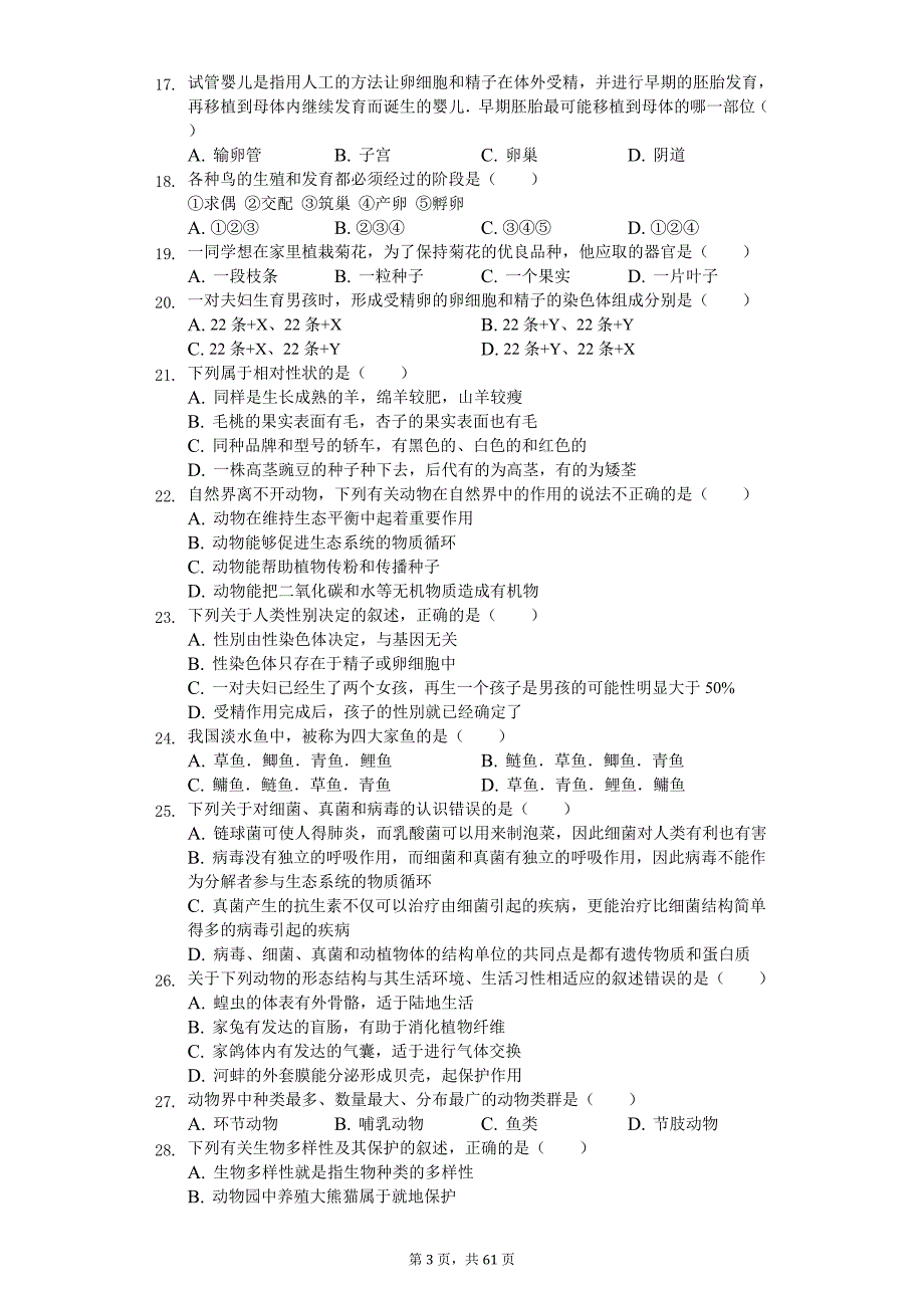 2020年广东省中考生物学业水平模拟试卷_第3页