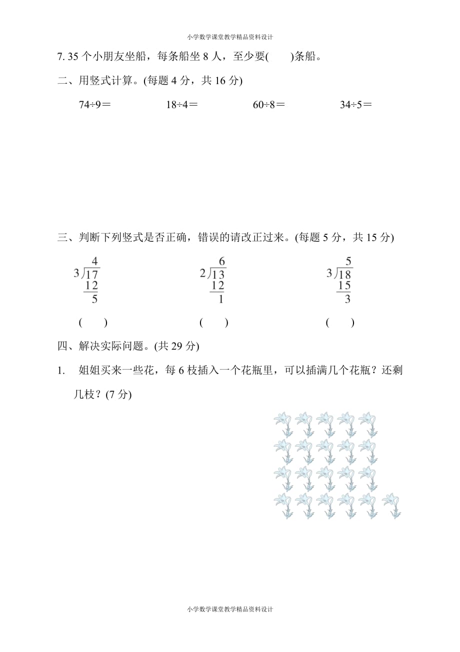 最新苏教版二年级下册数学-周测培优卷1_第2页