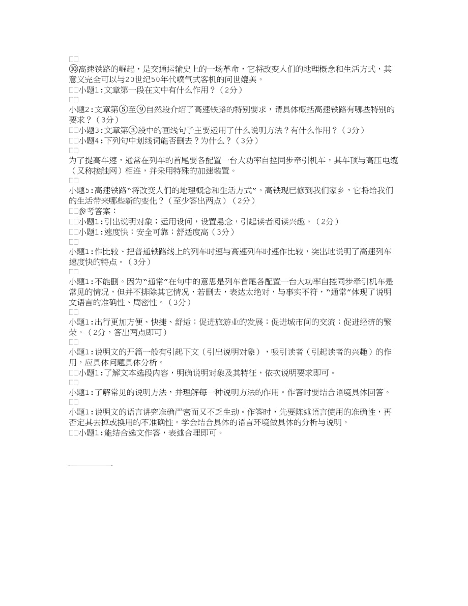 《“高铁时代”已到来》阅读附答案.doc_第2页