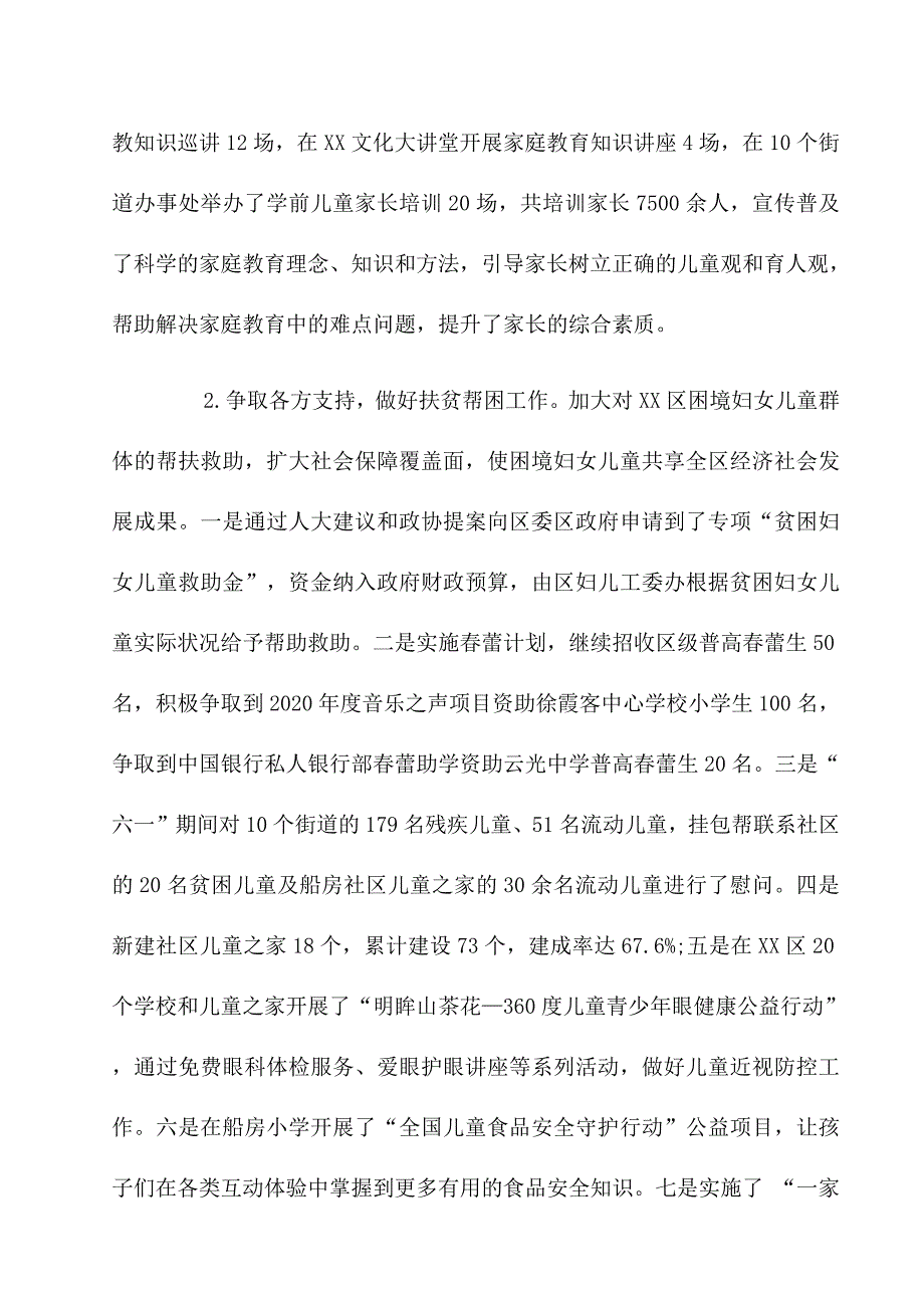 妇女儿童工作委员会办公室2020年度工作总结及2020年工作计划.docx_第2页